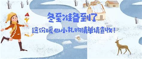 冬至送什么小礼物最新素材