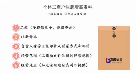 个体工商户注册-广州代办公司注册-海口如何办理个体工商户-博捷财税