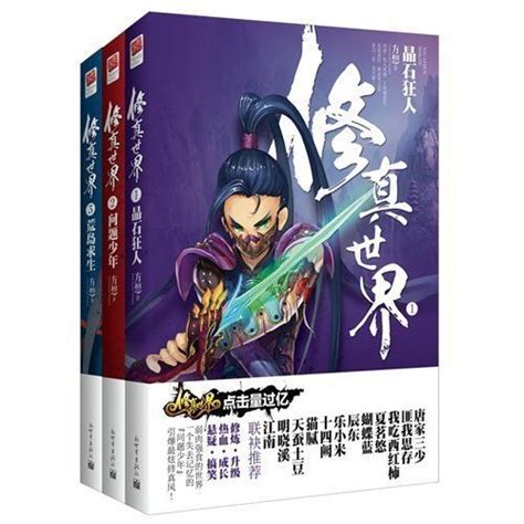 修真世界（方想創作的網絡小説作品）_百度百科