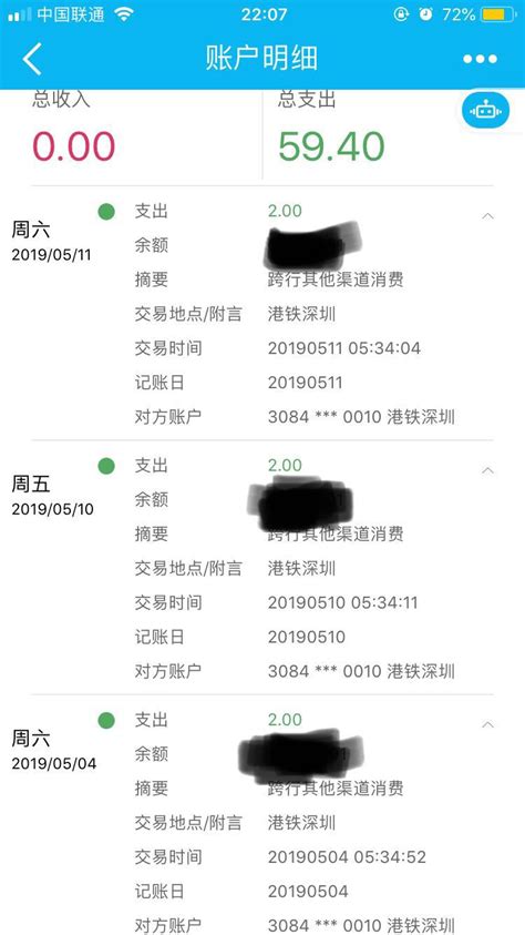 深圳微信乘车码 持续重复扣费 | 微信开放社区