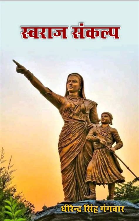 Buy Swaraj Sankalp Book Online at Low Prices in India | Swaraj Sankalp ...