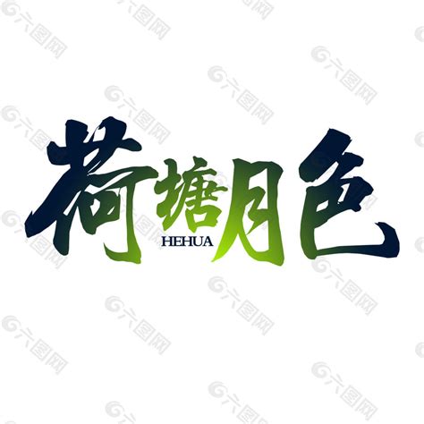 荷塘月色海报_素材中国sccnn.com
