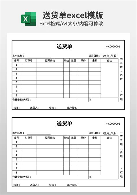 公司产品出货单Excel模板下载_熊猫办公