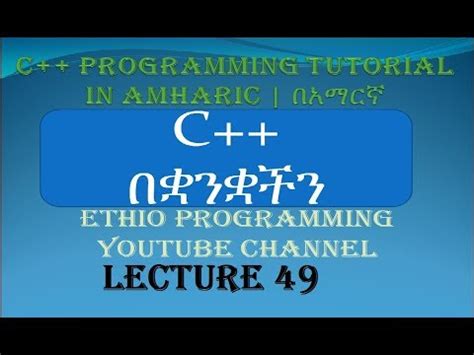 Image result for Computer Programming Array in Amharic