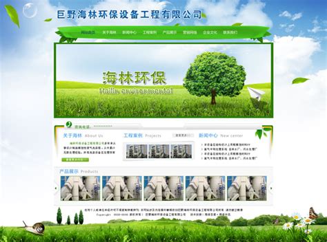 海林环保网站_素材中国sccnn.com