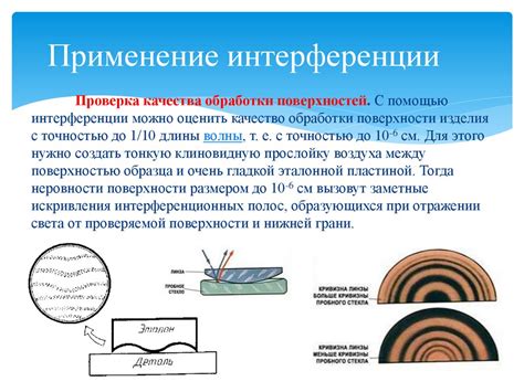 Интерференция (1) - online presentation