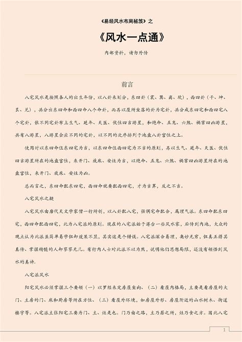 何荣柱 风水一点通.pdf 下载 - 堪舆风水 - 方广古籍网