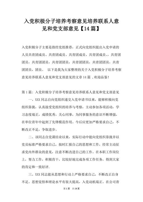 机关第二党支部讨论接收预备党员_云南建投第二安装工程有限公司