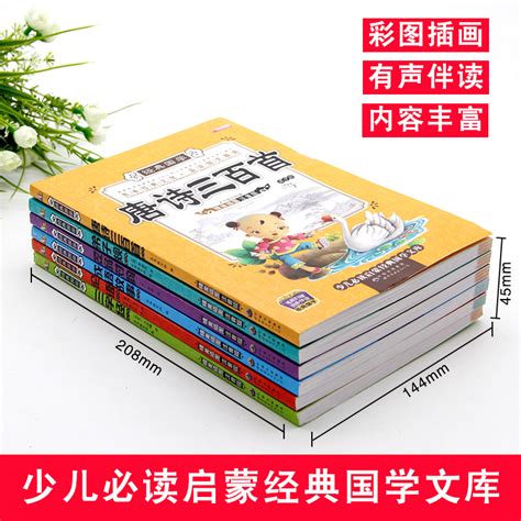 4册弟子规三字经唐诗三百古诗300首全集千字文书彩图注音正版幼儿早教启蒙国学经典儿童图书籍6-7-10岁一二三年级课外书小学生必读_虎窝淘