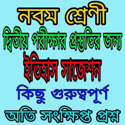 West Bengal class nine history second evolution suggestion some ...