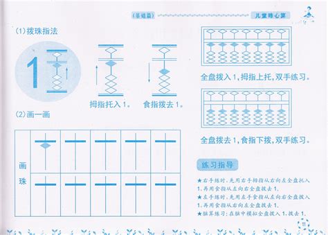 珠心算书幼儿初级教材 基础中高级珠心算练习题 幼儿园珠心算教程-阿里巴巴