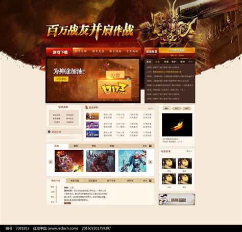游戏界面网页设计精细PSD分层下载图片_UI | H5_编号7081853_红动中国