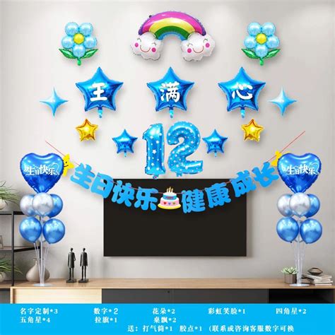 小男孩儿子12十二岁生日装饰场景布置男生派对房间电视背景墙气球-淘宝网