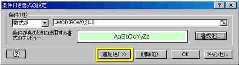 Excel関数で偶数行や奇数行など1行おきに色を付けて見やすくする方法 - 運命って自分の中から見つけるもんだろ