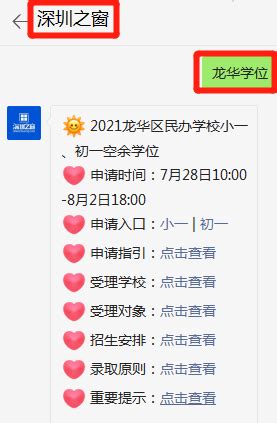 深圳龙华区2021年秋季民办学校二次报名学位情况（小一+初一）_深圳之窗