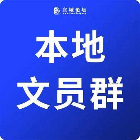 宣城本地文员岗位求职群，入群掌握最新岗位，找工作快人一步！_招聘