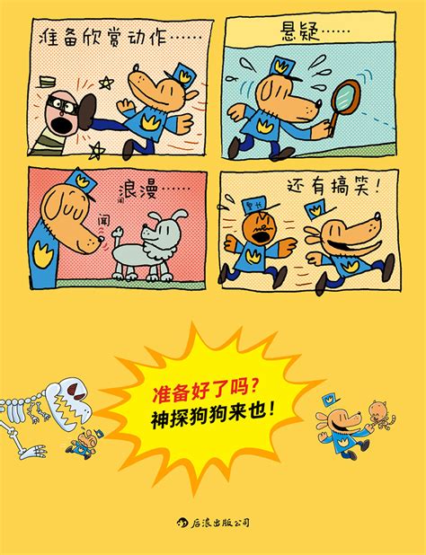 正版 神探狗狗系列漫画书全套5册dogman中文版的冒险儿童课外阅读-阿里巴巴