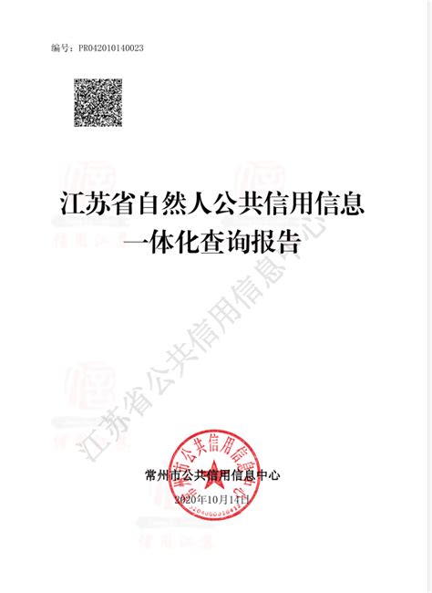 常州市信用报告查询打印 （自助服务一体机） 用户操作手册-信用常州