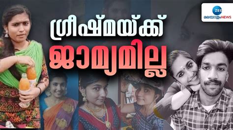 Parassala sharon murder case update neyyattinkara court denied bail for ...