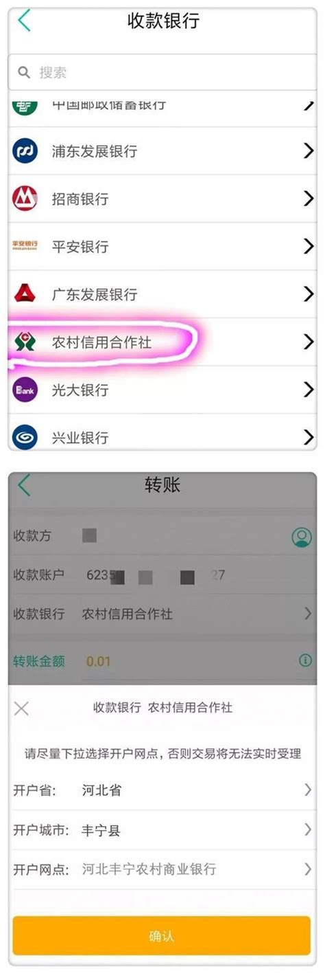 广西农村信用社手机银行怎么转帐 手机银行转账方法_历趣