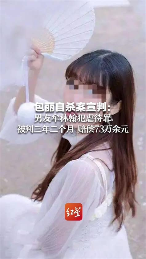 回顾：北大才女包丽，被恶魔男友精神折磨自杀，3年后男友终于被判刑