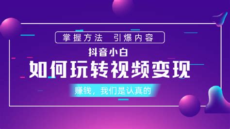 0基础小白短视频实战训练营-学习视频教程-腾讯课堂