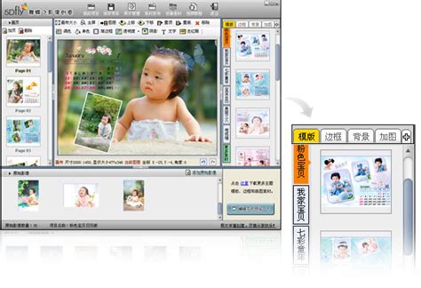 舞蝶飞创意照片制作软件下载V3.83 官方安装版_完全免费的照片制作工具西西软件下载