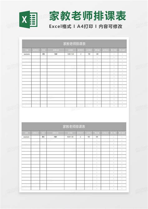 黑色简约培训排课表Excel模板下载_熊猫办公