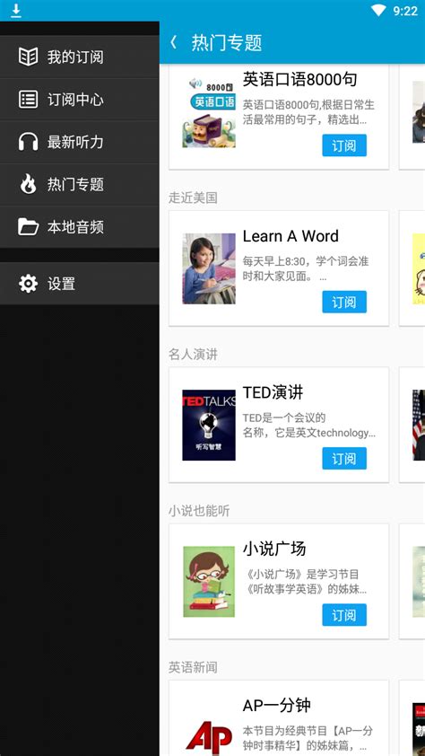 沪江听力酷app下载安装 v4.1.4官方版-18135安卓网-手机应用下载站