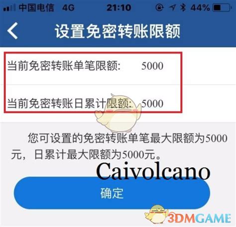 上海银行手机银行转账限额怎么调整_上海银行app调整转账限额方法_3DM手游