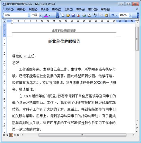 事业干部辞职流程_事业干部辞职程序 - 随意云