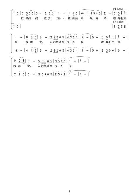 红星歌-闪闪的红星主题曲双手简谱预览3-钢琴谱文件（五线谱、双手简谱、数字谱、Midi、PDF）免费下载