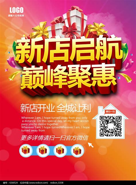新店盛大开业促销海报设计图片下载_红动中国