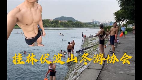 桂林伏波山游泳大队伍，夏天户外游泳要小心，注意安全才能畅游 - YouTube