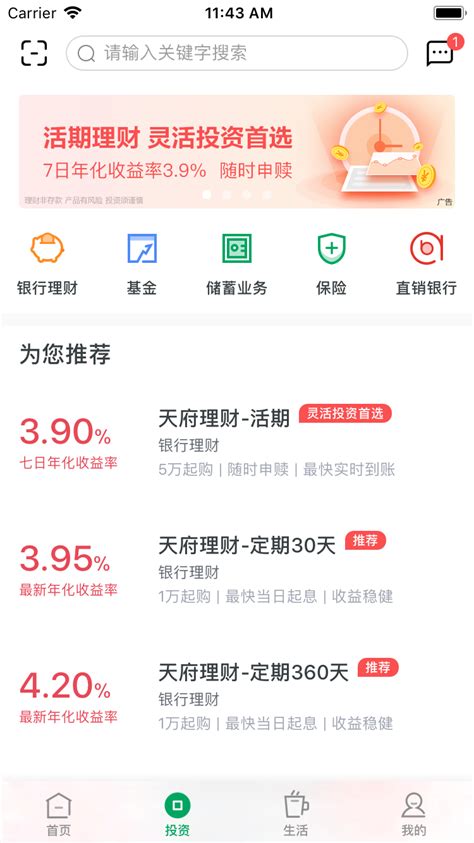 成都农商银行官方新版本-安卓iOS版下载-应用宝官网