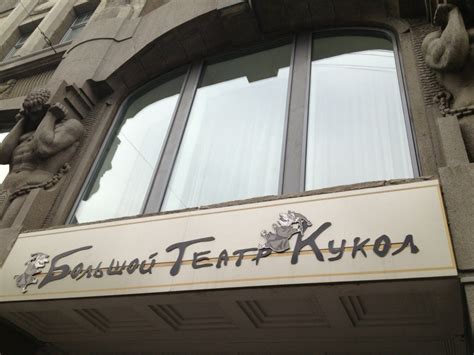 Театр кукол санкт петербург - Traveleru.com