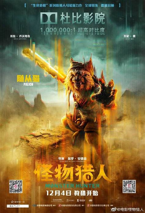 《怪物猎人》电影将于 12 月 4 日上映，官方公布新海报|部队|怪物猎人_新浪科技_新浪网