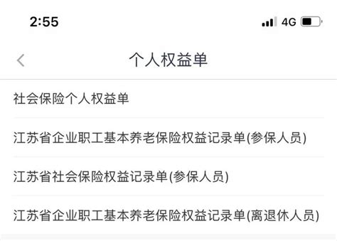 南京社保权益记录单打印方式（app+终端机+网站）- 南京本地宝