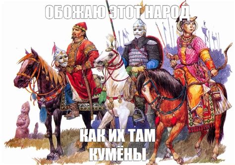 Создать мем "половцы, кипчаки хан, печенеги народ" - Картинки - Meme ...