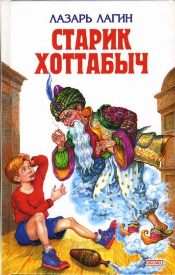 Серия книг Детская библиотека | издательство Эксмо | Лабиринт