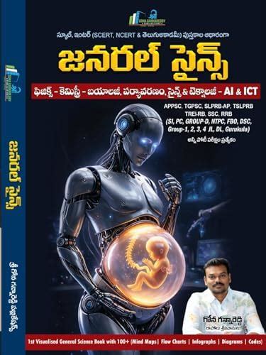 General Science Telugu Medium for APPSC & TSPSC | Physics, Chemistry ...