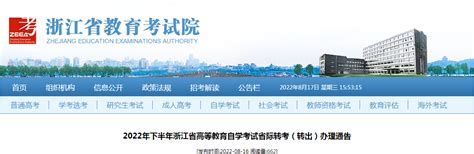 浙江舟山2022年4月自考报名入口（2022年1月10日开通）