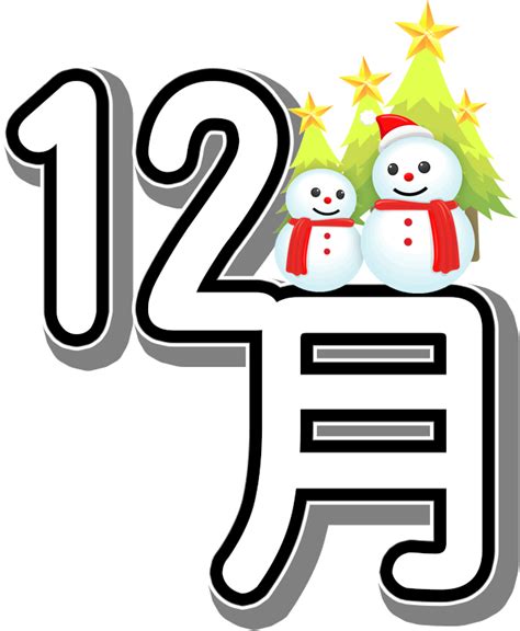 12月と雪遊びとかまくらのイラスト｜12月｜季節｜素材のプチッチ