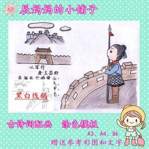 从军行其一古诗的简笔画 简笔画图片大全-普车都