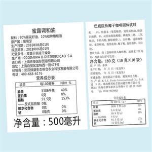 进口食品中文标签 - 外贸日报