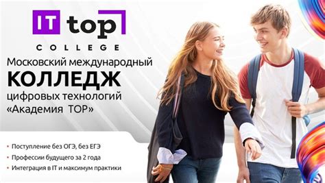 Колледж IT TOP приглашает иркутян на день открытых дверей 13 июля ...