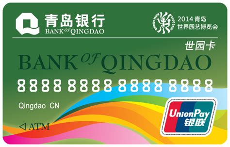 青岛银行-世园卡