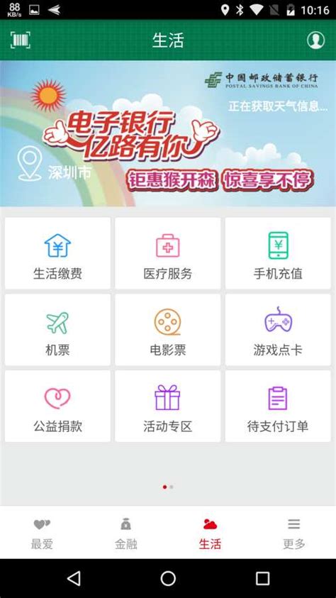 中国邮政储蓄银行app下载安装-邮储银行下载官方版2023免费
