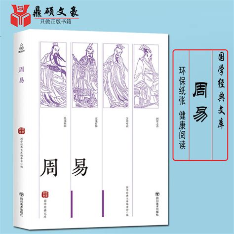 《周易与中医学》第三版[PDF]_看医学网