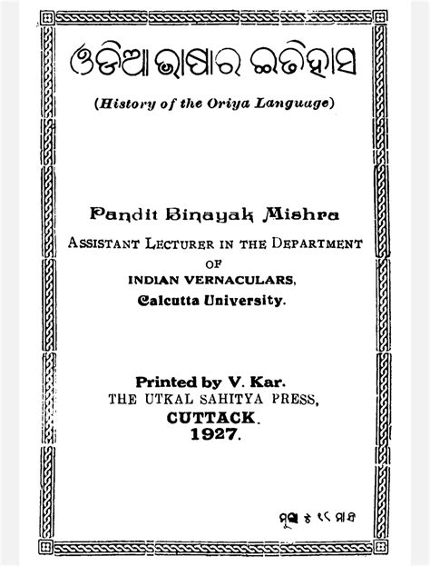 ଓଡ଼ିଆ ଭାଷାର ଇତିହାସ | HISTORY OF ODIA LANGUAGE BOOK PDF FREE DOWNLOAD